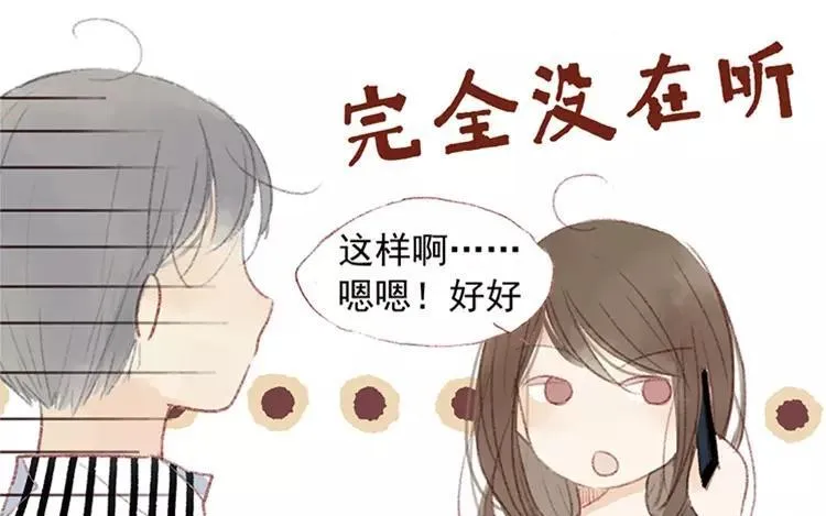 第04话 我请你吃饭 第89页