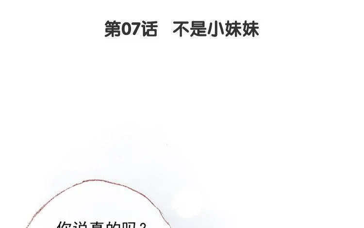 第07话 不是小妹妹 第4页