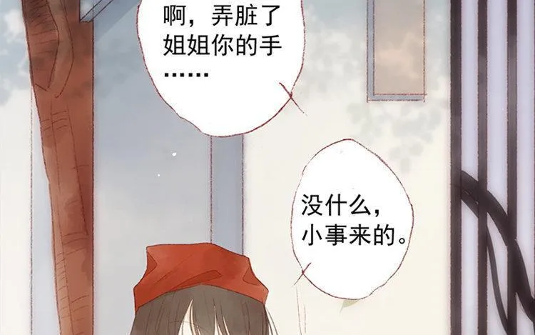 第07话 不是小妹妹 第45页