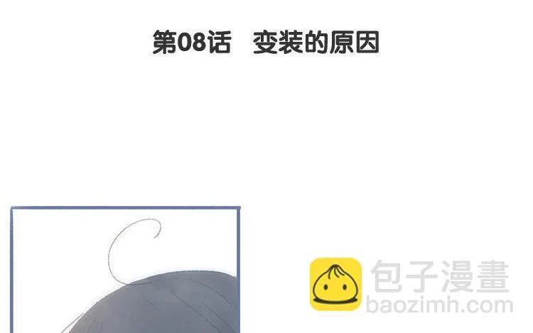 第08话 变装的原因 第4页