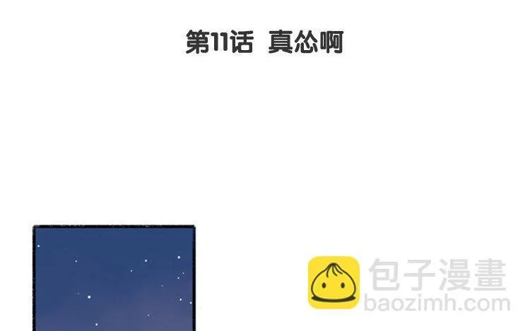 第11话 真怂啊 第4页