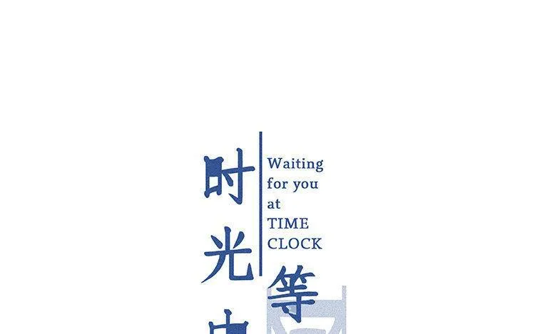 第11话 真怂啊 第105页