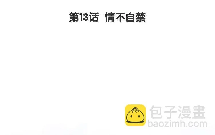 第13话 情不自禁 第4页