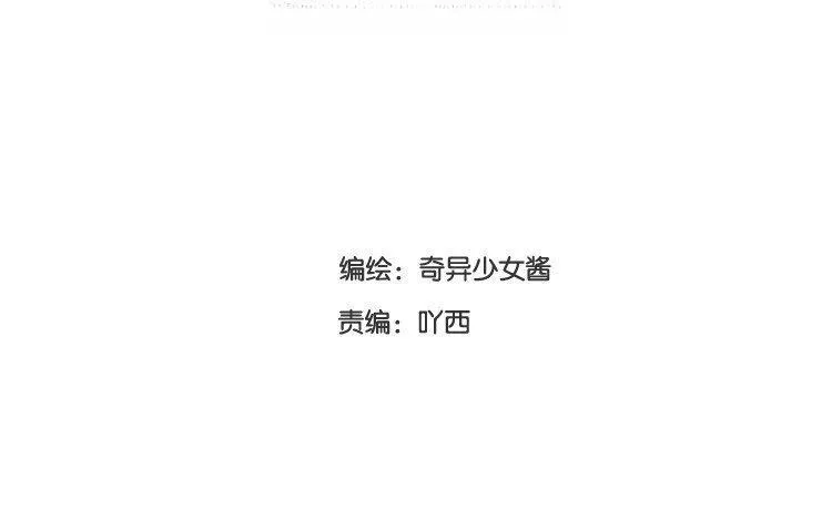 第14话 公布恋情？ 第3页