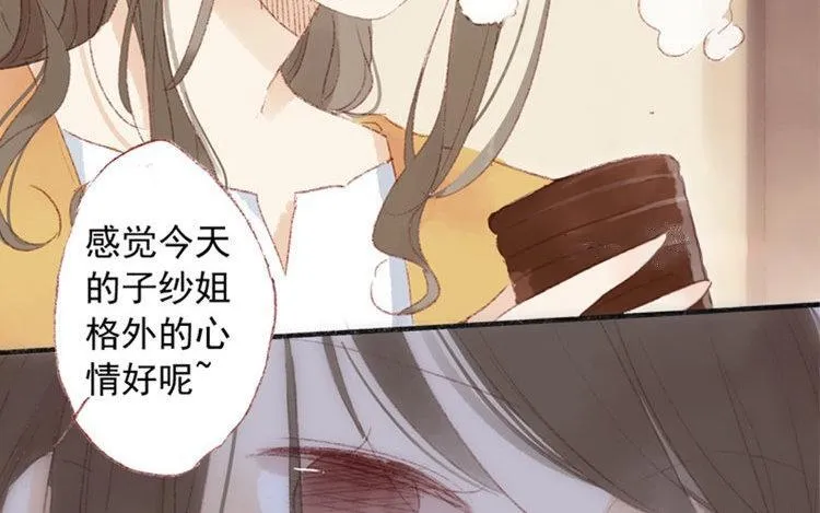 第14话 公布恋情？ 第8页
