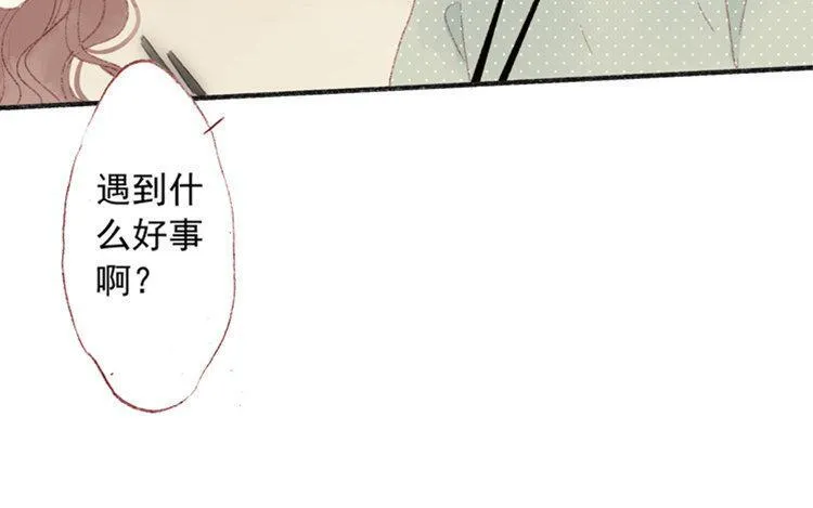 第14话 公布恋情？ 第11页