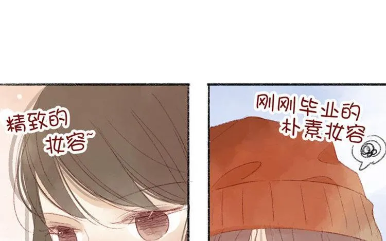 第14话 公布恋情？ 第52页
