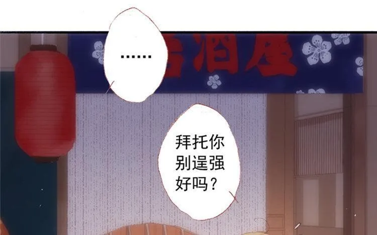 第15话 还是如此任性 第13页