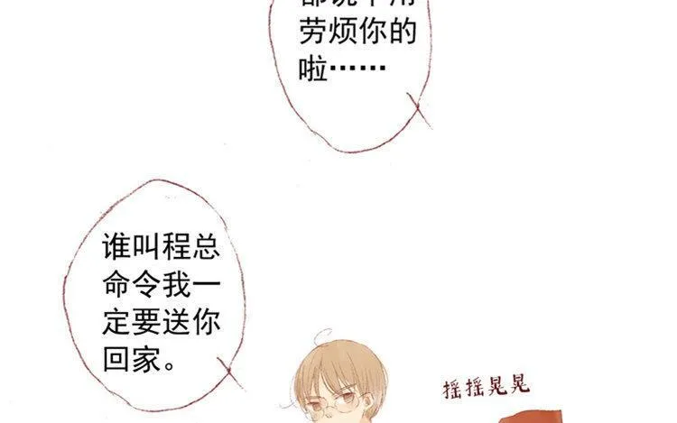 第15话 还是如此任性 第35页
