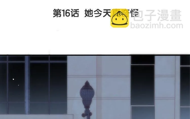 第16话 她今天真奇怪 第4页