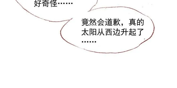 第16话 她今天真奇怪 第68页