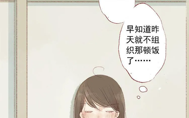 第17话 我，单身！ 第26页