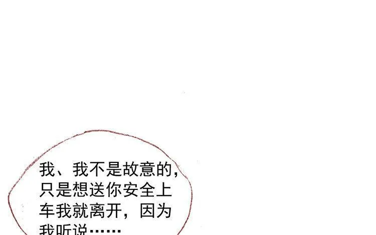第17话 我，单身！ 第55页