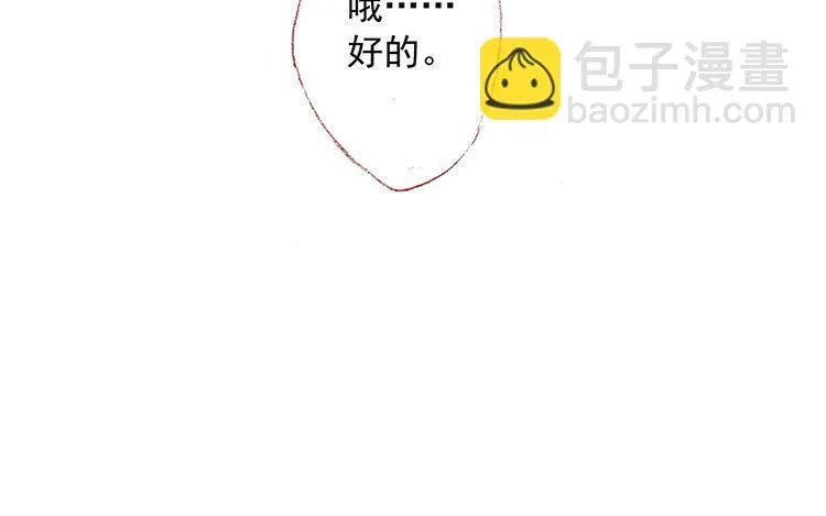 第17话 我，单身！ 第61页