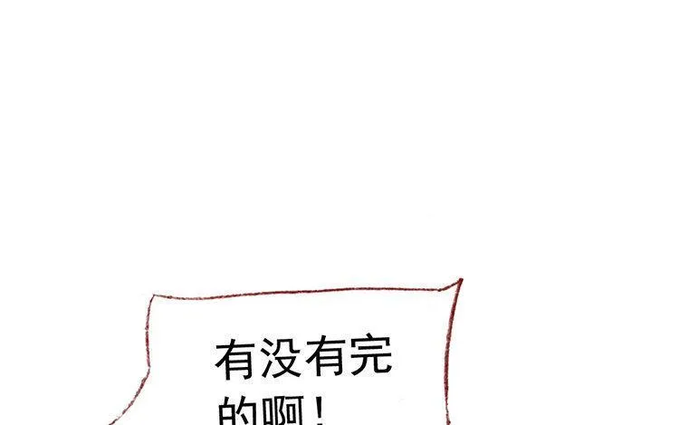 第17话 我，单身！ 第69页