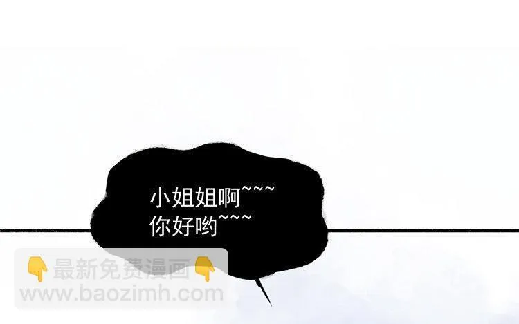 第17话 我，单身！ 第73页