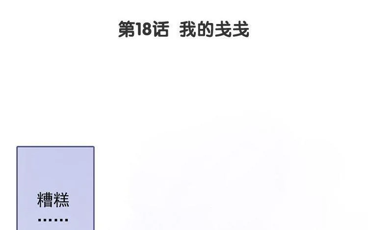 第18话 我的戋戋 第4页