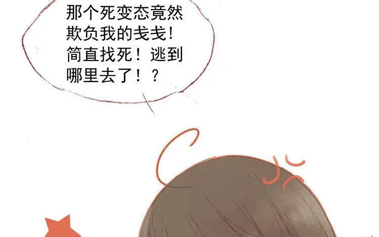 第18话 我的戋戋 第18页