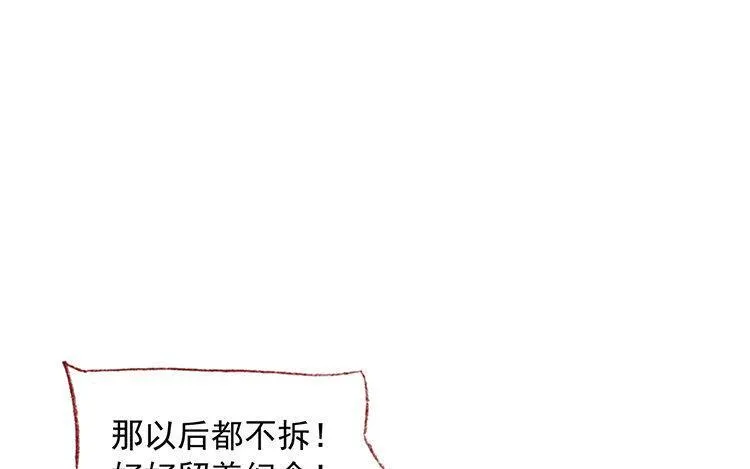 第18话 我的戋戋 第65页
