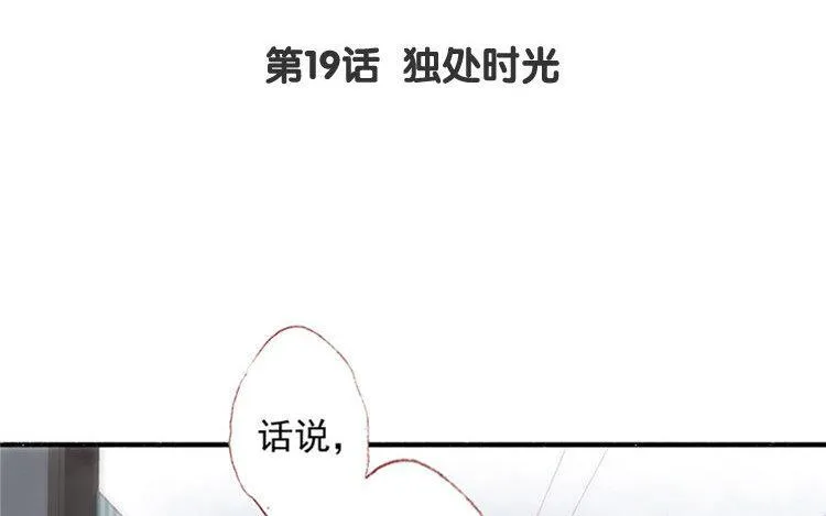 第19话 独处时光 第4页