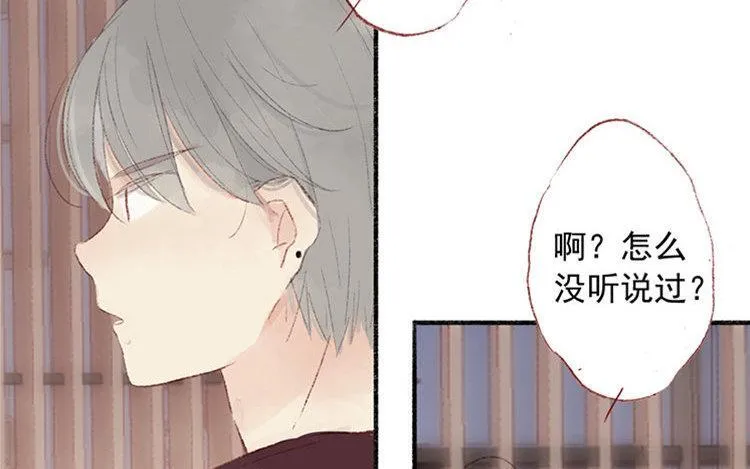 第19话 独处时光 第8页
