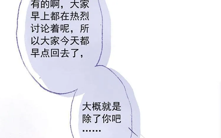 第19话 独处时光 第12页