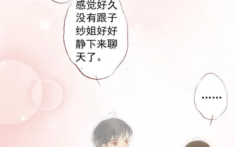 第19话 独处时光 第26页