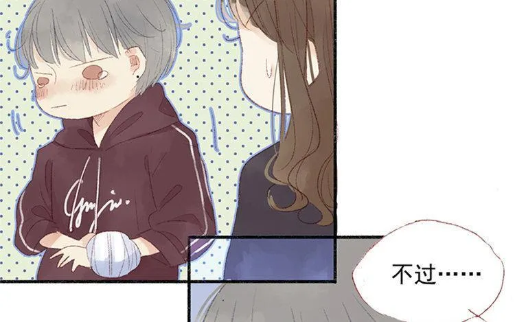 第19话 独处时光 第45页
