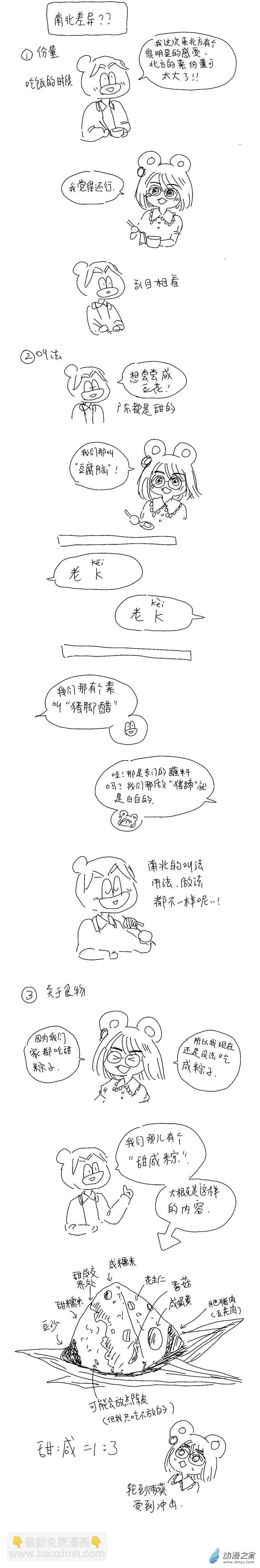 去和雨葵面基啦 第2页