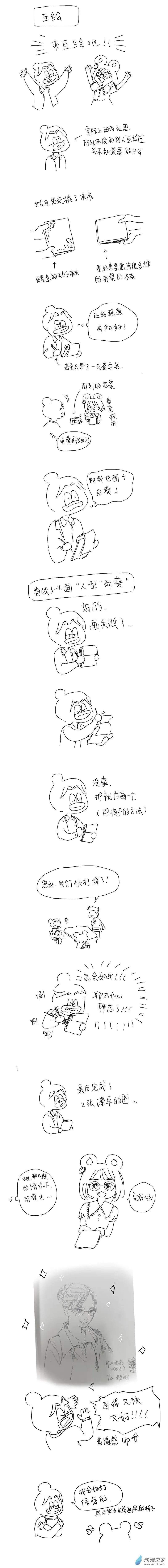 去和雨葵面基啦 第3页