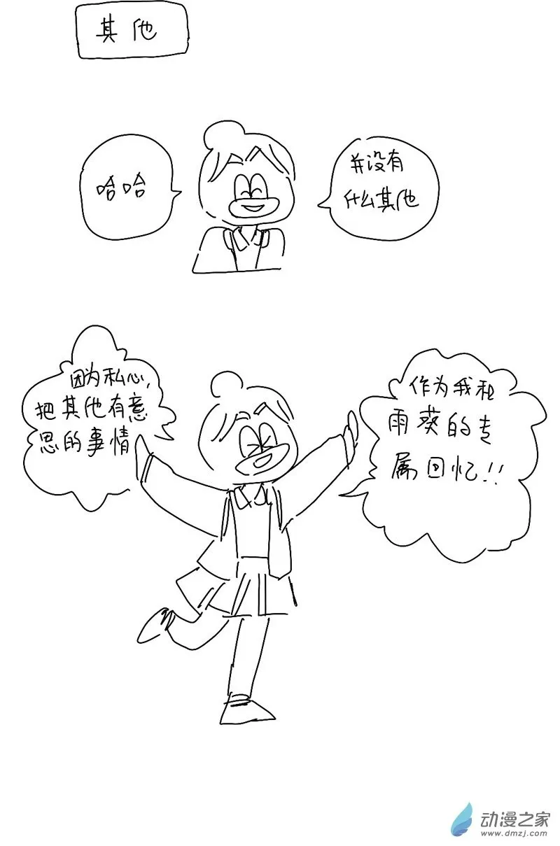 去和雨葵面基啦 第4页
