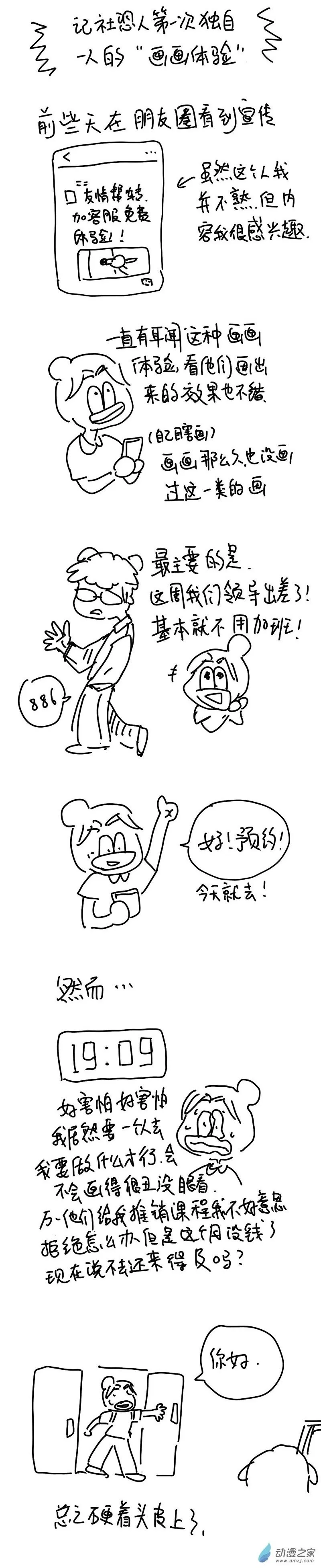 138 2023.6.26社恐我鸟一个人去体验画画 第2页