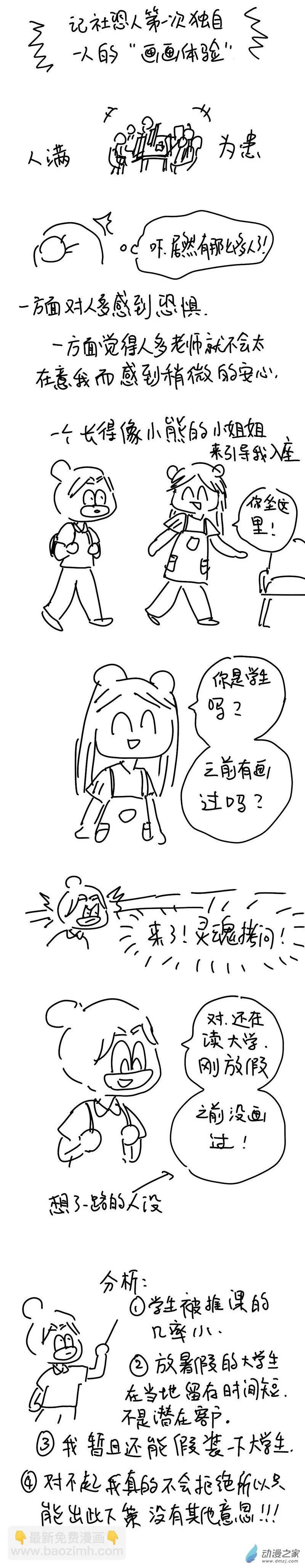138 2023.6.26社恐我鸟一个人去体验画画 第3页