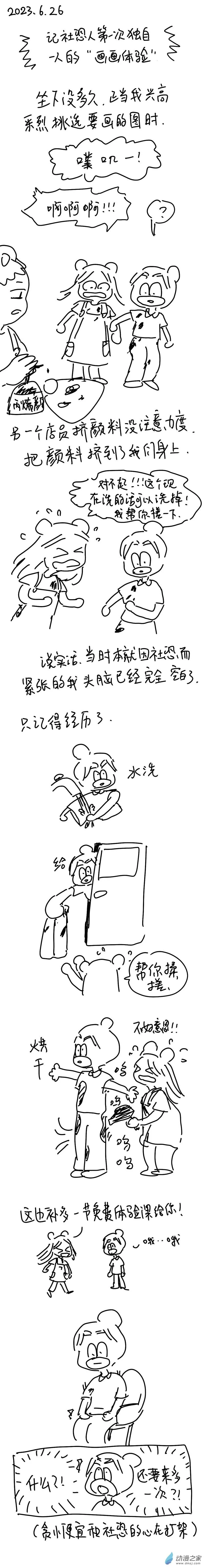 138 2023.6.26社恐我鸟一个人去体验画画 第4页