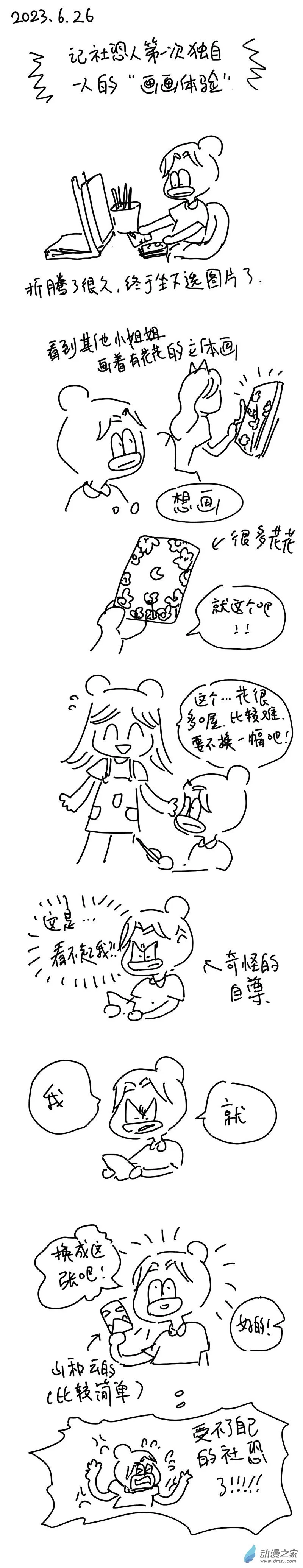 138 2023.6.26社恐我鸟一个人去体验画画 第5页