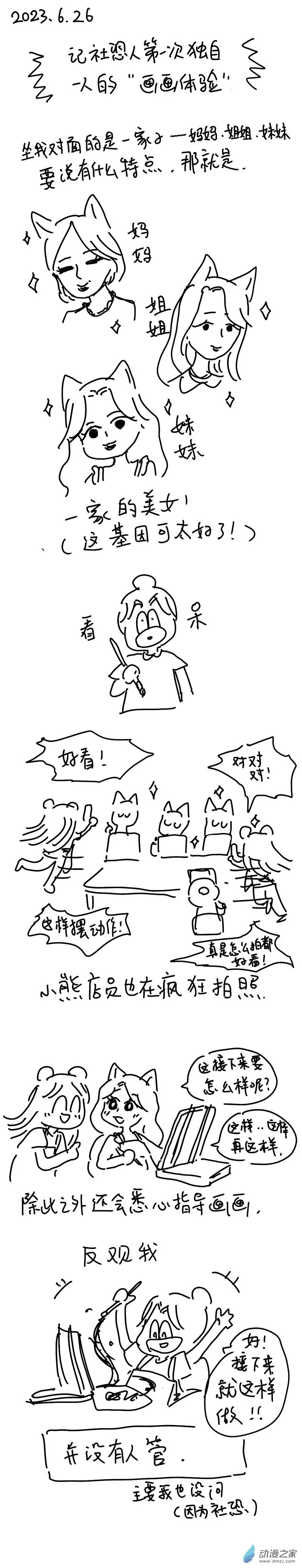 138 2023.6.26社恐我鸟一个人去体验画画 第6页