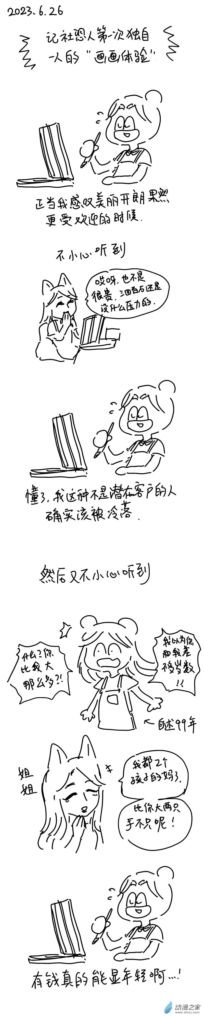 138 2023.6.26社恐我鸟一个人去体验画画 第7页