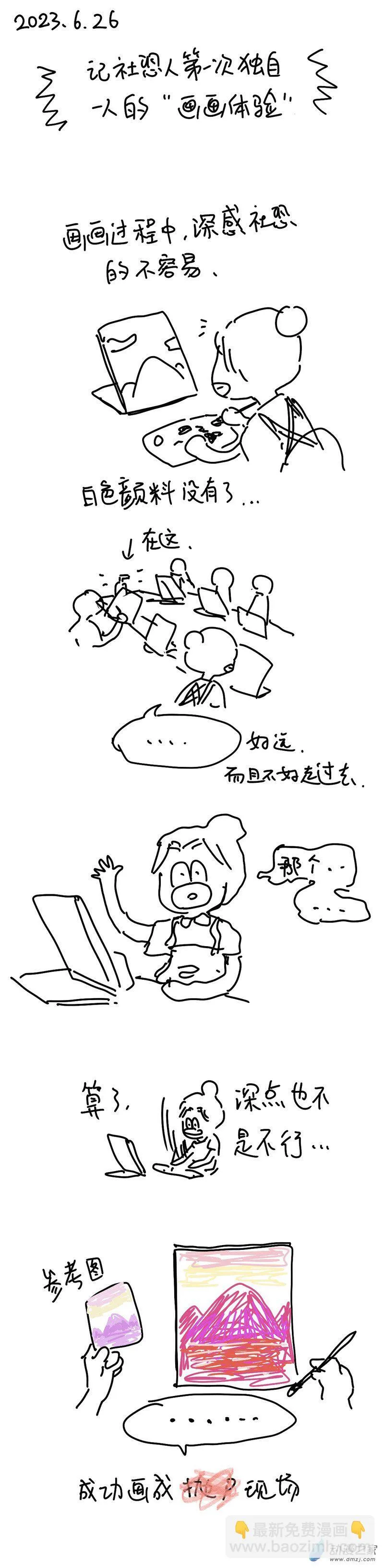 138 2023.6.26社恐我鸟一个人去体验画画 第8页
