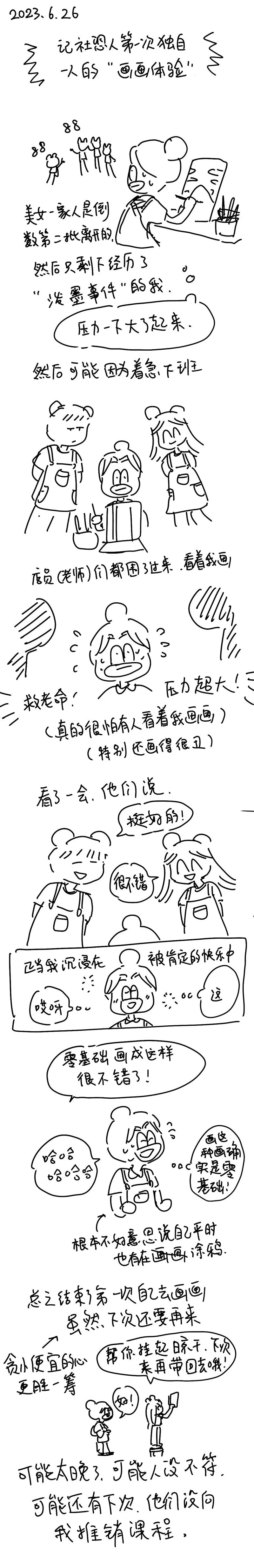 138 2023.6.26社恐我鸟一个人去体验画画 第9页