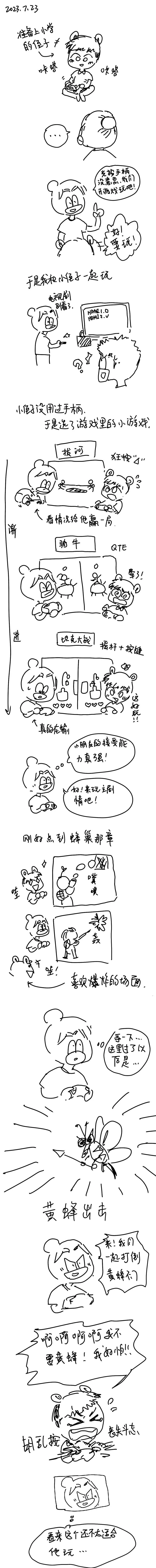 140 2023.7.16 第4页