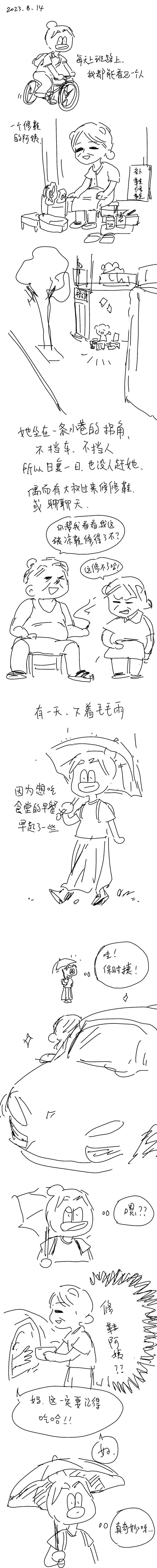 144 2023.8.14 第1页