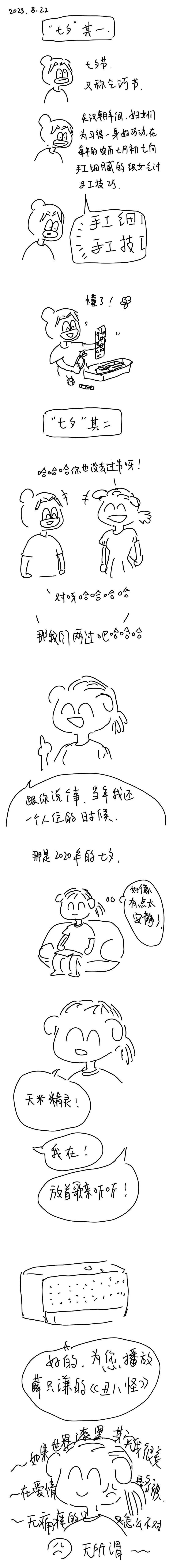144 2023.8.14 第2页