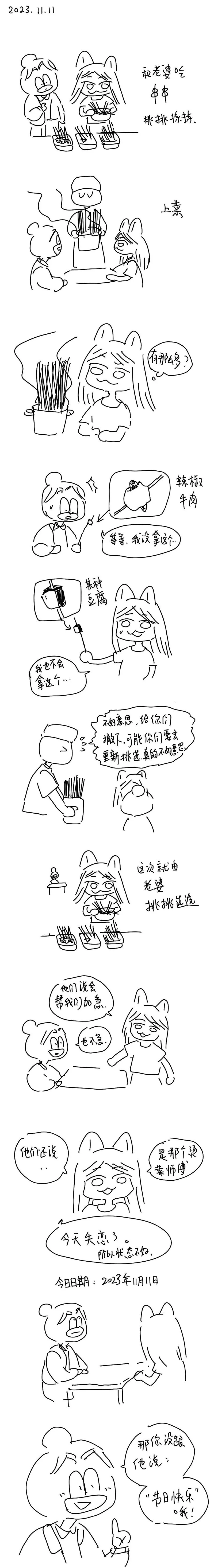 157 2023.11.4 第2页