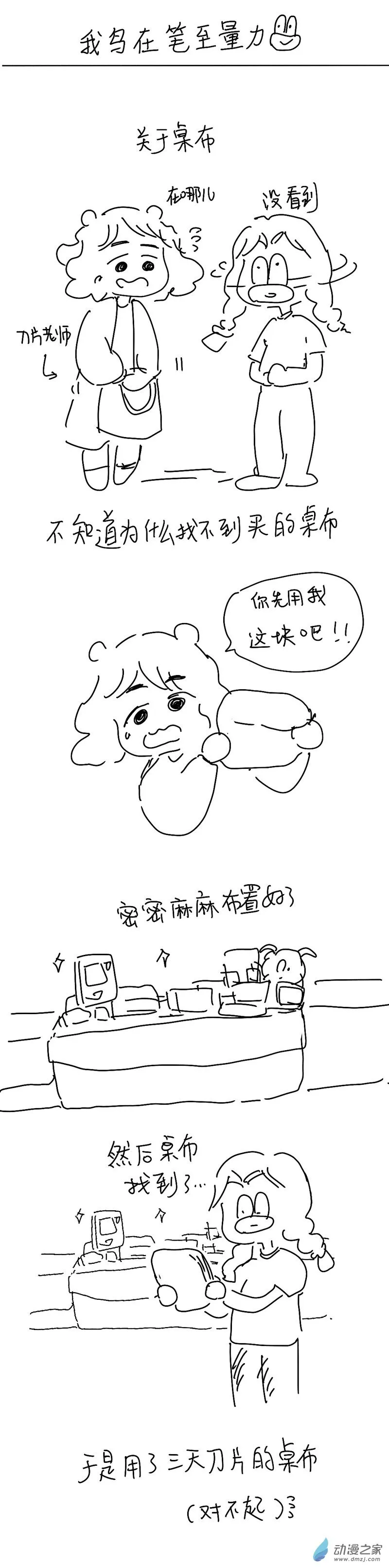 我鸟在笔至量力 第3页