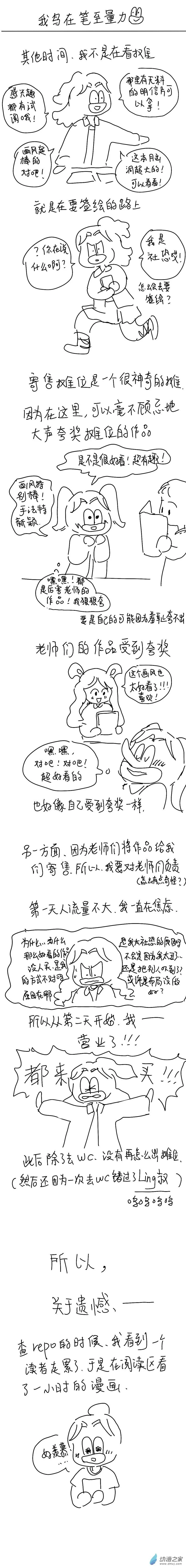 我鸟在笔至量力 第6页