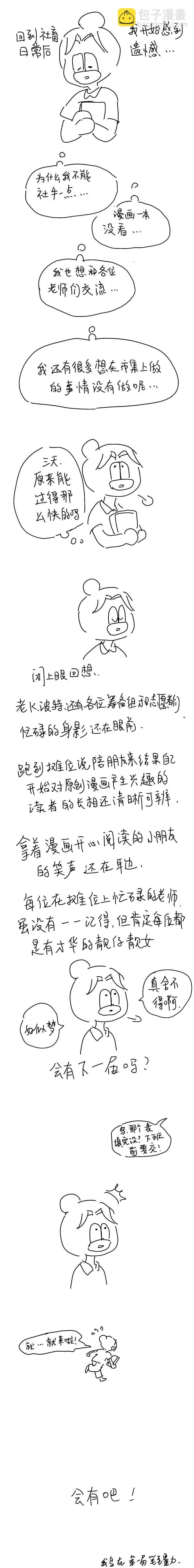 我鸟在笔至量力 第7页
