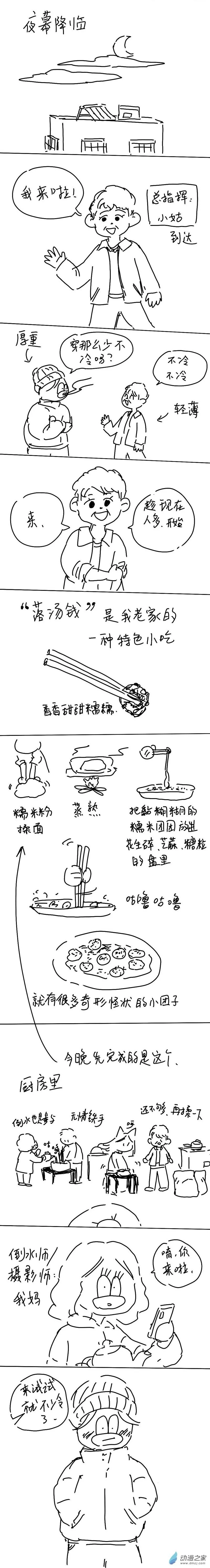 2023冬至 第2页
