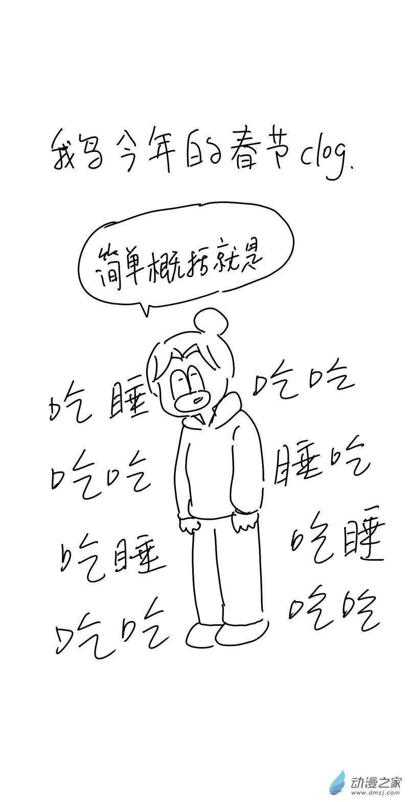 179 我鸟过春节 第1页