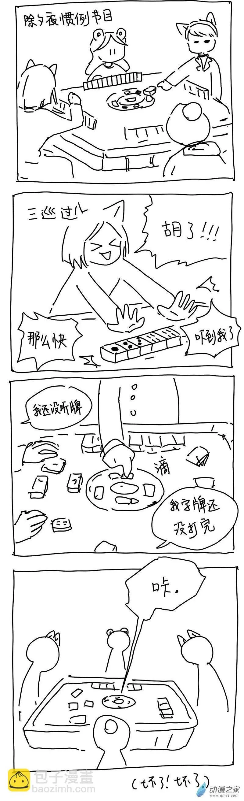 179 我鸟过春节 第2页