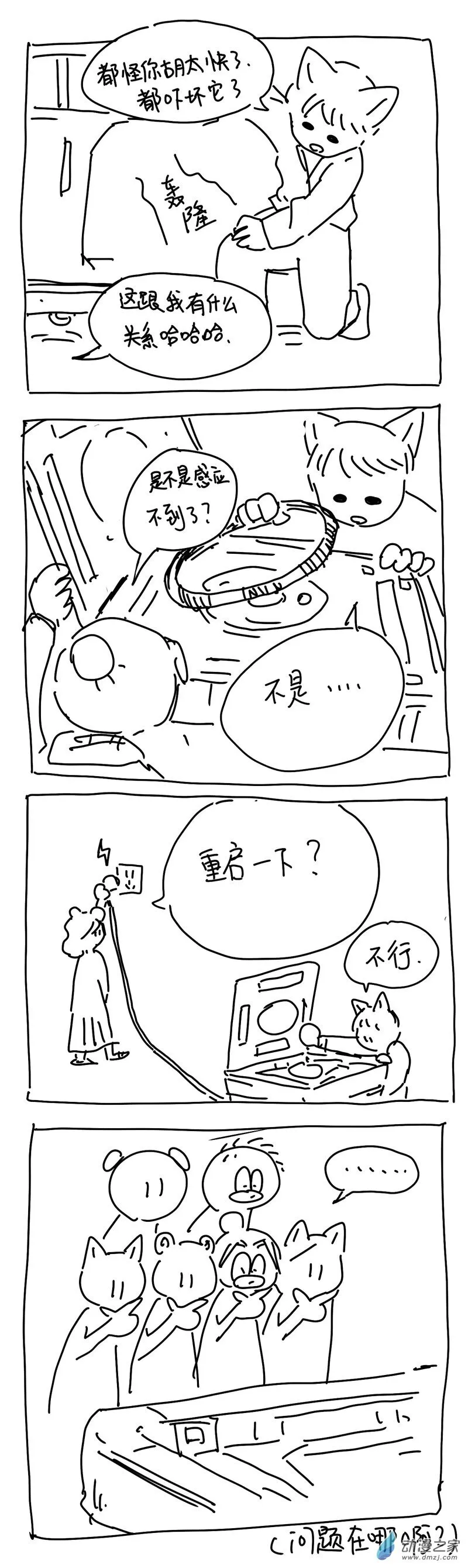 179 我鸟过春节 第3页